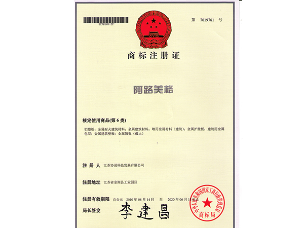 Alumei trademark registration certificate